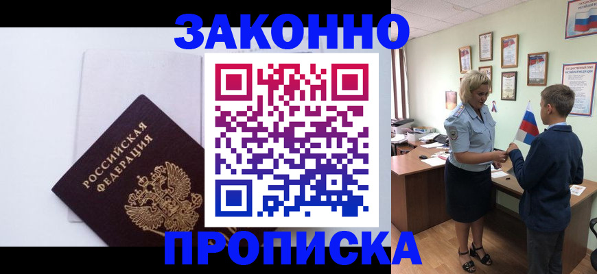 прописка для работы в Калининске